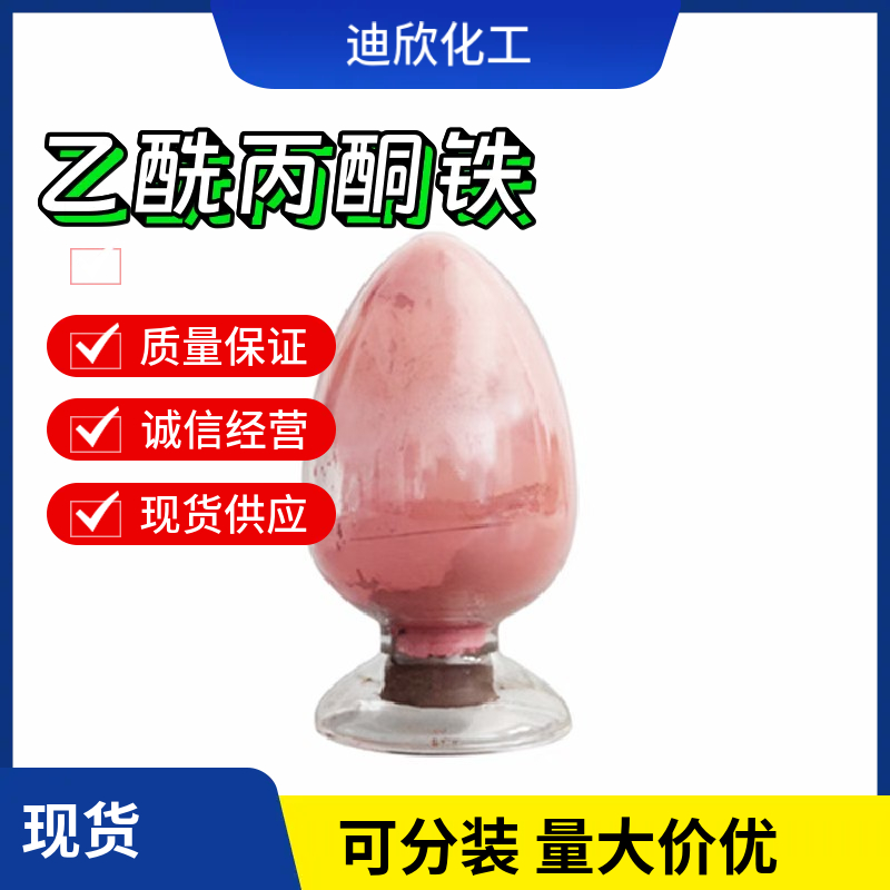 乙酰丙酮铁 14024-18-1 应用介绍