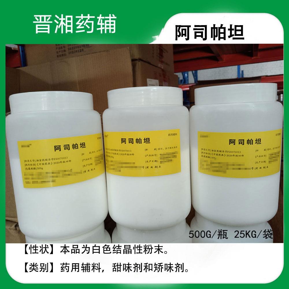 阿司帕坦59536.jpg 阿司帕坦59536.jpg