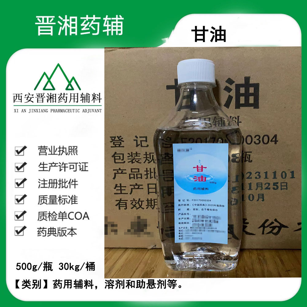 中链甘油三酸酯 MCT 药用辅料 医用级溶剂 一公斤样品装有售