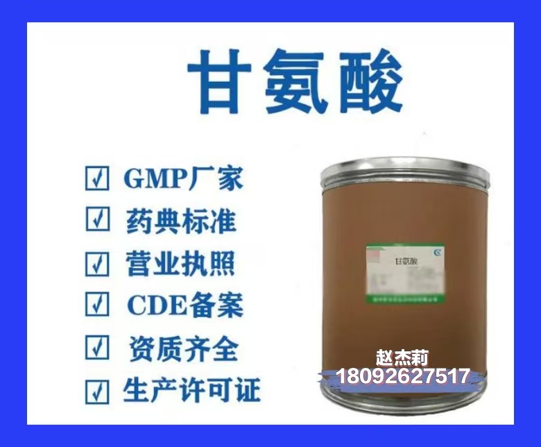 甘氨酸 谷氨酸 精氨酸 色氨酸等等 1kg样品起订可供研发小试用 符合中国药典标准