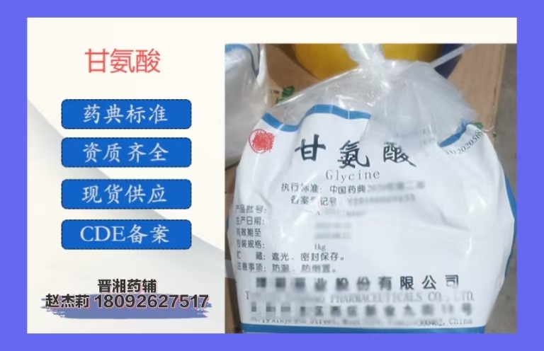 甘氨酸 谷氨酸 精氨酸 色氨酸等等 1kg样品起订可供研发小试用 符合中国药典标准