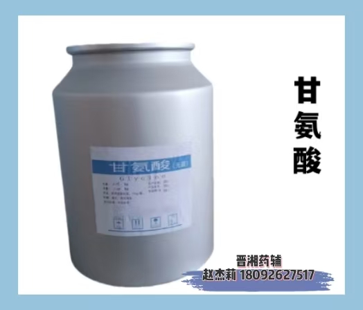 甘氨酸 谷氨酸 精氨酸 色氨酸等等 1kg样品起订可供研发小试用 符合中国药典标准