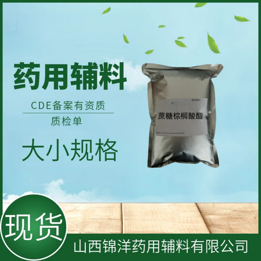 可压性蔗糖药用辅料级，25kg/袋/药典CDE备案，有资质质检单，稀释剂和甜味剂