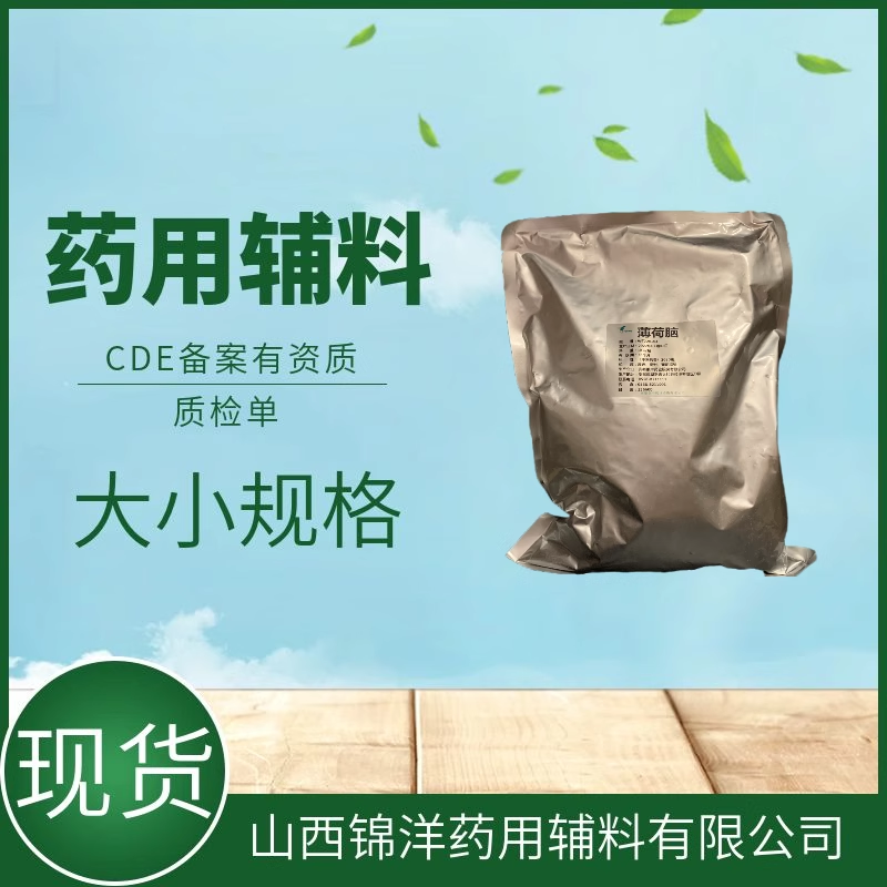 可压性蔗糖药用辅料级，25kg/袋/药典CDE备案，有资质质检单，稀释剂和甜味剂