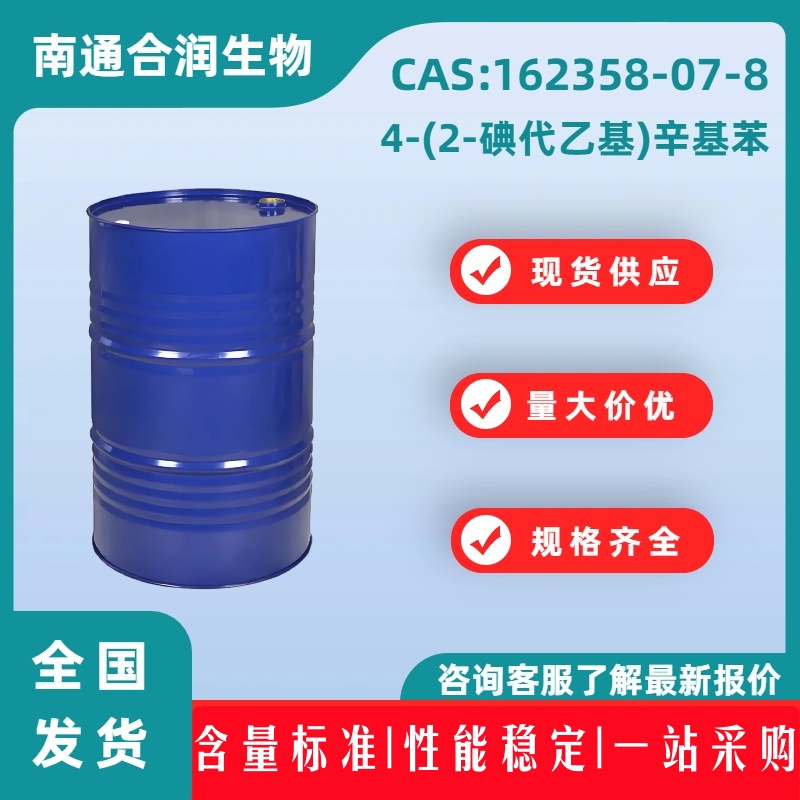 4-(2-碘代乙基)辛基苯，162358-07-8，Benzene, 1-(2-iodoethyl)-4-octyl-