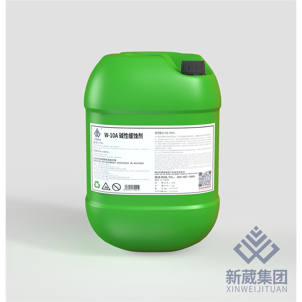 洁氏 碱性缓蚀剂W-10A 环保表面活性剂金属缓蚀剂除蜡水防腐剂水溶性
