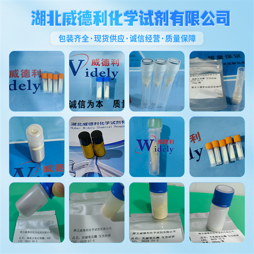 司拉德帕 L-赖氨酸二水合物