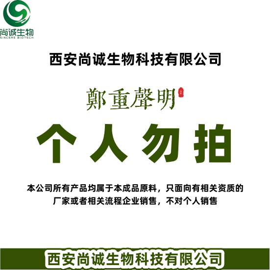 藤茶提取物 二氢杨梅素 尚诚生物