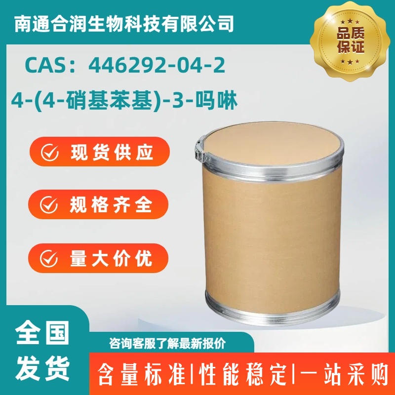 4-(4-硝基苯基)-3-吗啉，446292-04-2，4-(4-NITROPHENYL)MORPHOLIN-3-ONE