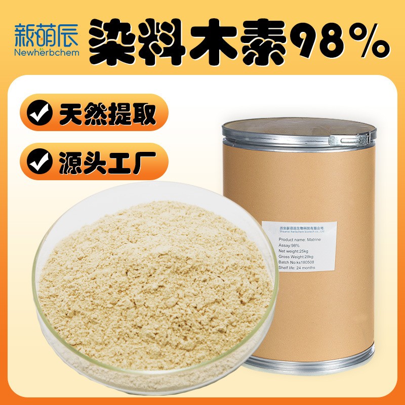 染料木素98槐角提取染料食品级金雀异黄酮木黄铜顺丰包邮