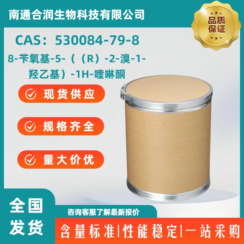 8-苄氧基-5-（（R）-2-溴-1-羟乙基）-1H-喹啉酮，530084-79-8，8-Benzyloxy-5-((R)-2-broMo-1-hydroxyethyl)-1H-quinolinone