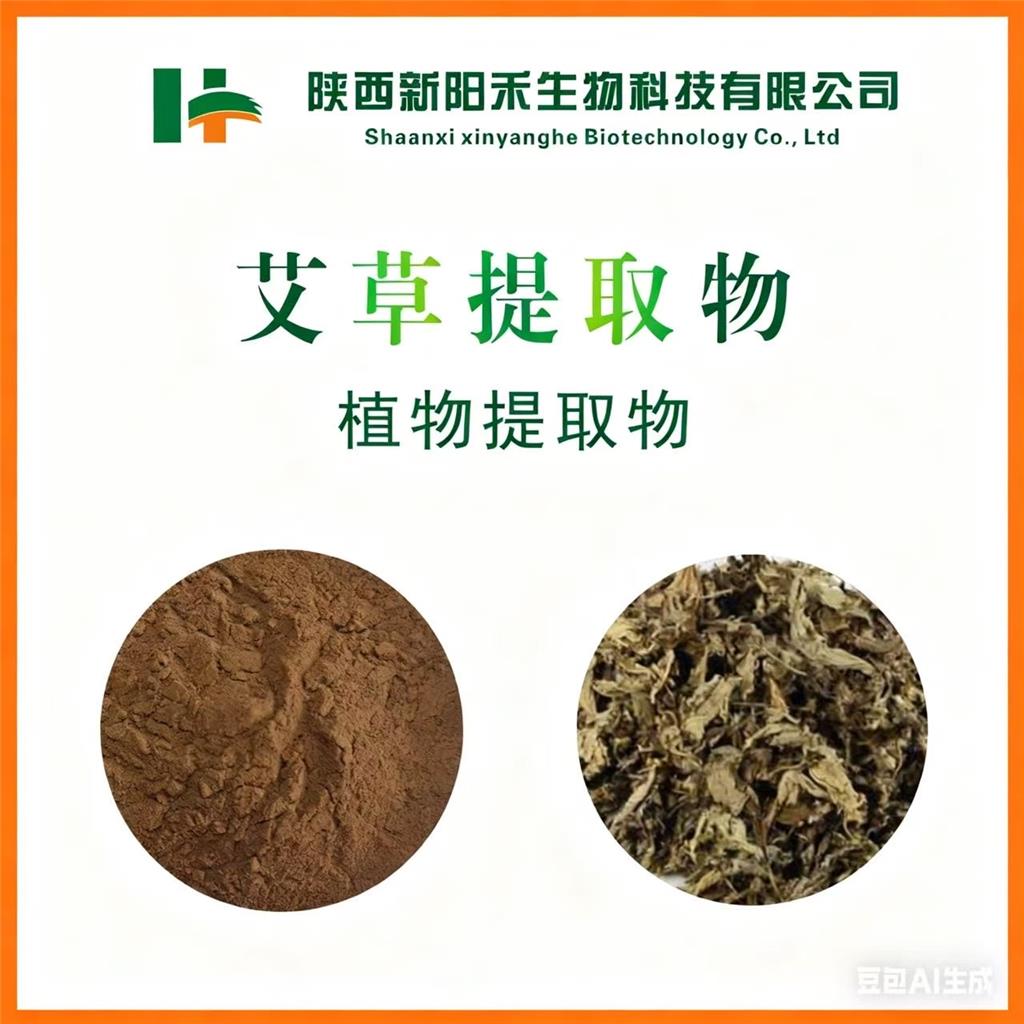 艾草提取物10:1
