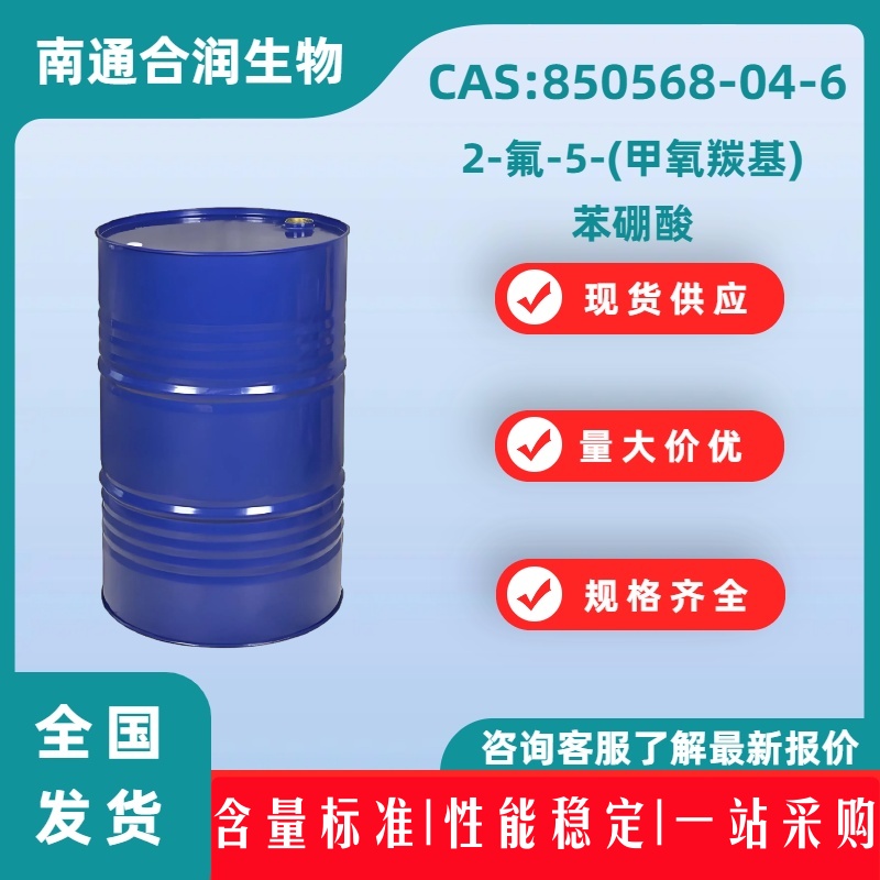 2-氟-5-(甲氧羰基)苯硼酸，850568-04-6，2-Fluoro-5-(methoxycarbonyl)phenylboronic acid