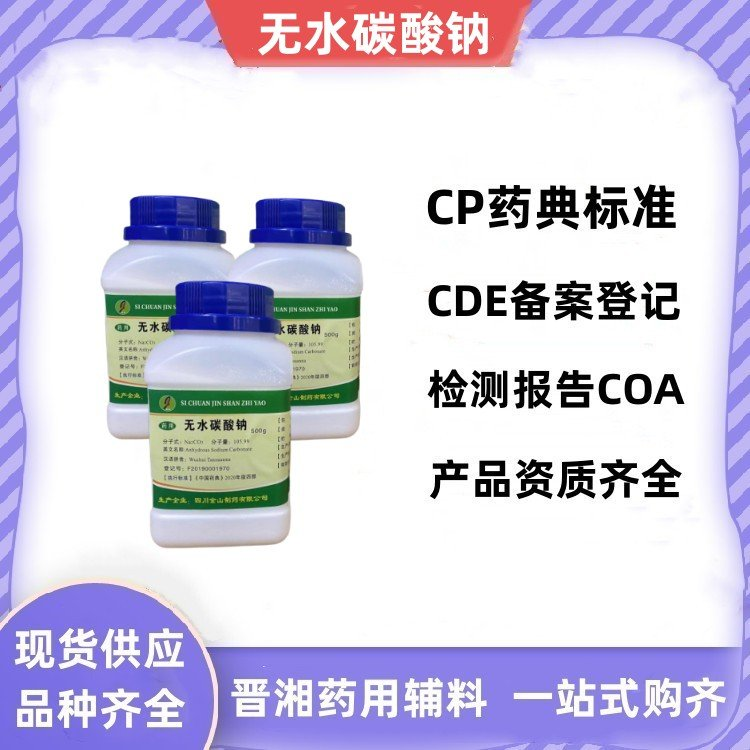 碳酸氢钾 药用辅料 符合2025版药典 PH调节剂500g/瓶 一瓶起订含税运！