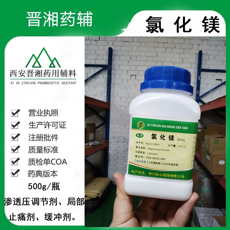 碳酸氢钾 药用辅料 符合2025版药典 PH调节剂500g/瓶 一瓶起订含税运！