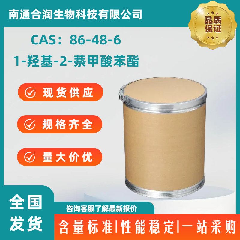 1-羟基-2-萘甲酸苯酯，86-48-6，1-Hydroxy-2-naphthoic acid