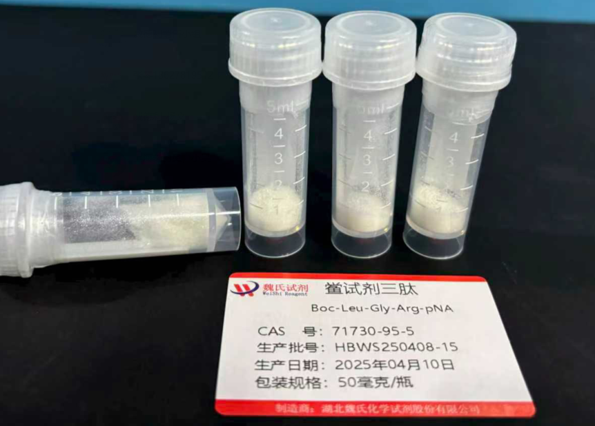 鲎试剂三肽—71730-95-5