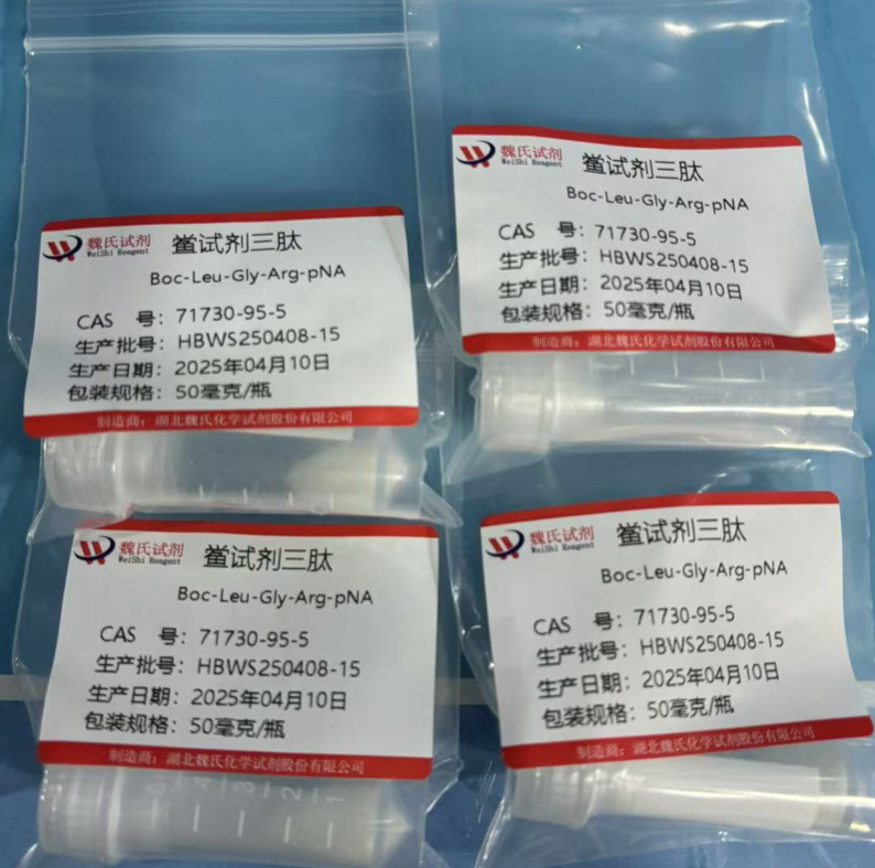 鲎试剂三肽—71730-95-5