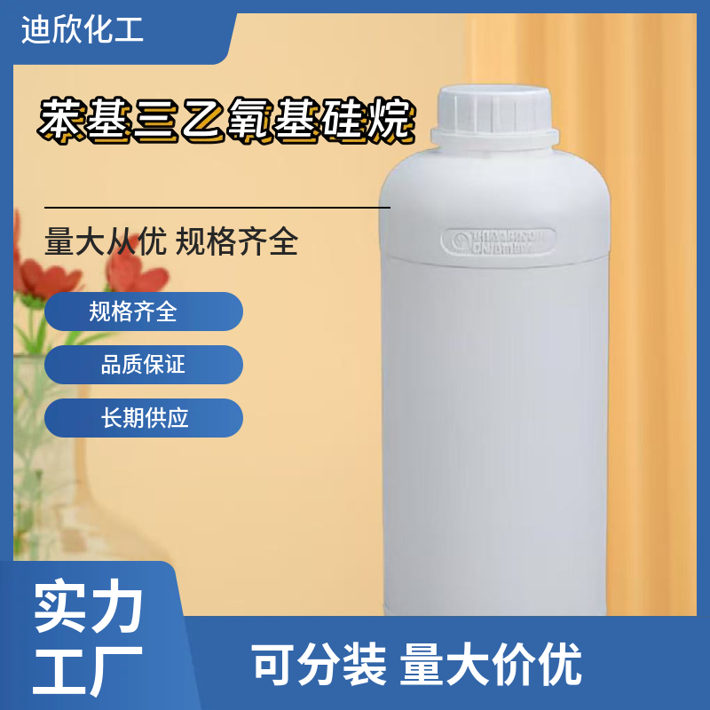 苯基三乙氧基硅烷 780-69-8 应用介绍