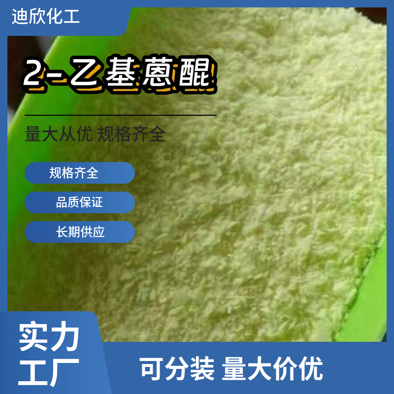 2-乙基蒽醌 84-51-5 应用介绍