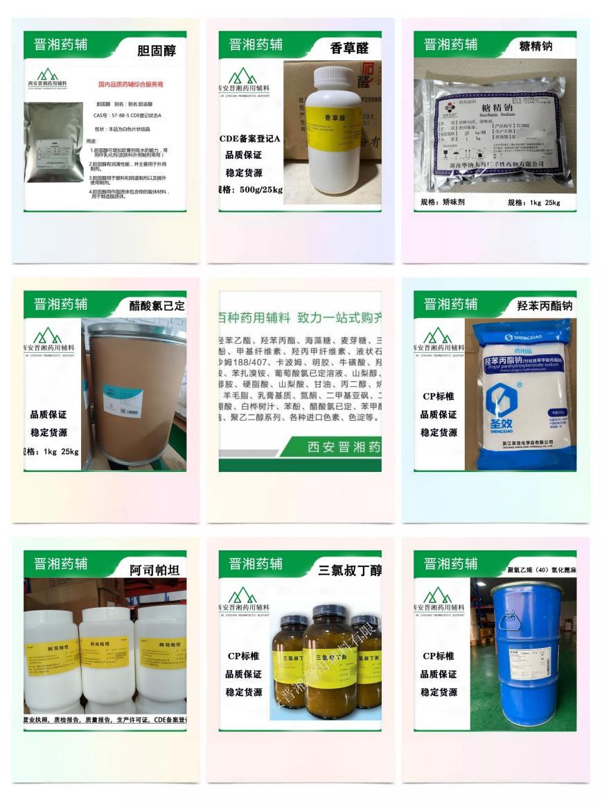 1-高品质药辅合集(1)小.jpg 1-高品质药辅合集(1)小.jpg