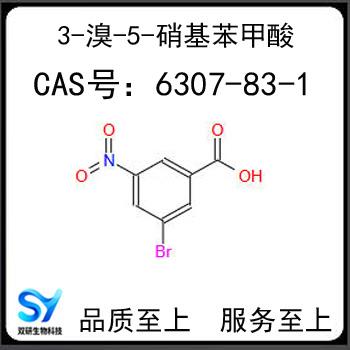 3-溴-5-硝基苯甲酸3.jpg