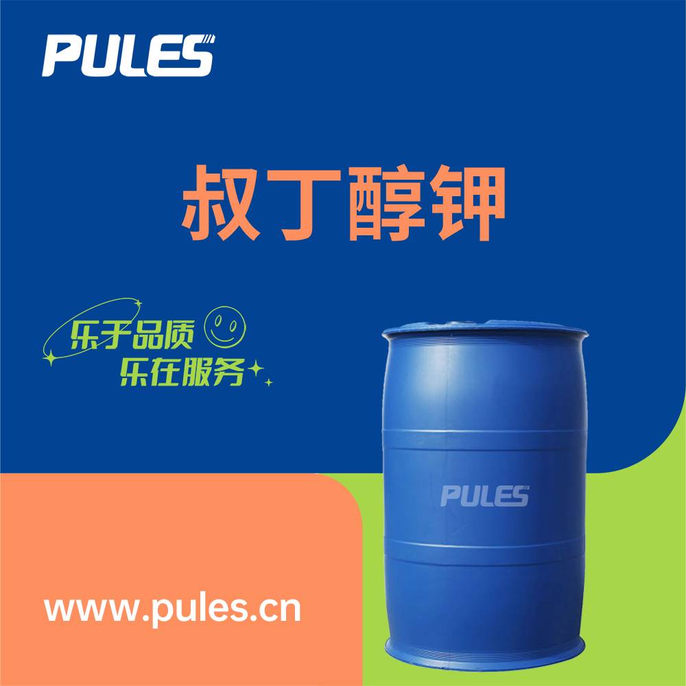 叔丁醇钾  865-47-4