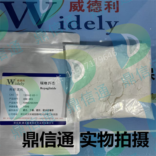 135062-02-1 瑞格列奈 —— 市场前景 -中间体试剂 -衍生物 -质量标准 -药典 -高纯试剂 -鼎信通李杰