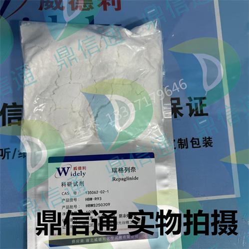 135062-02-1 瑞格列奈 —— 市场前景 -中间体试剂 -衍生物 -质量标准 -药典 -高纯试剂 -鼎信通李杰