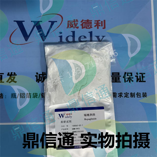 135062-02-1 瑞格列奈 —— 市场前景 -中间体试剂 -衍生物 -质量标准 -药典 -高纯试剂 -鼎信通李杰