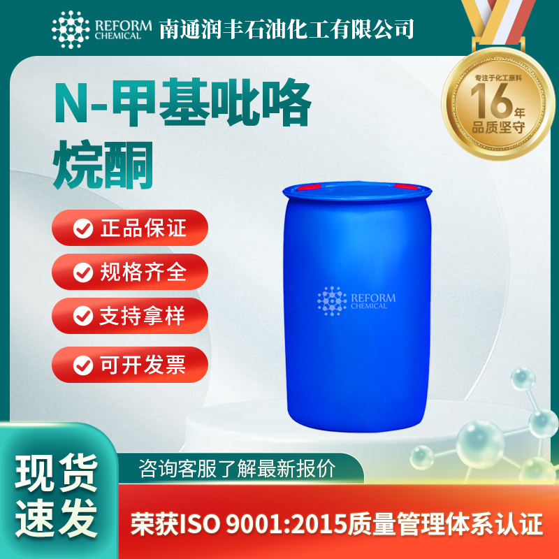 N-甲基吡咯烷酮872-50-4医药染料中间体 有机原料 润丰