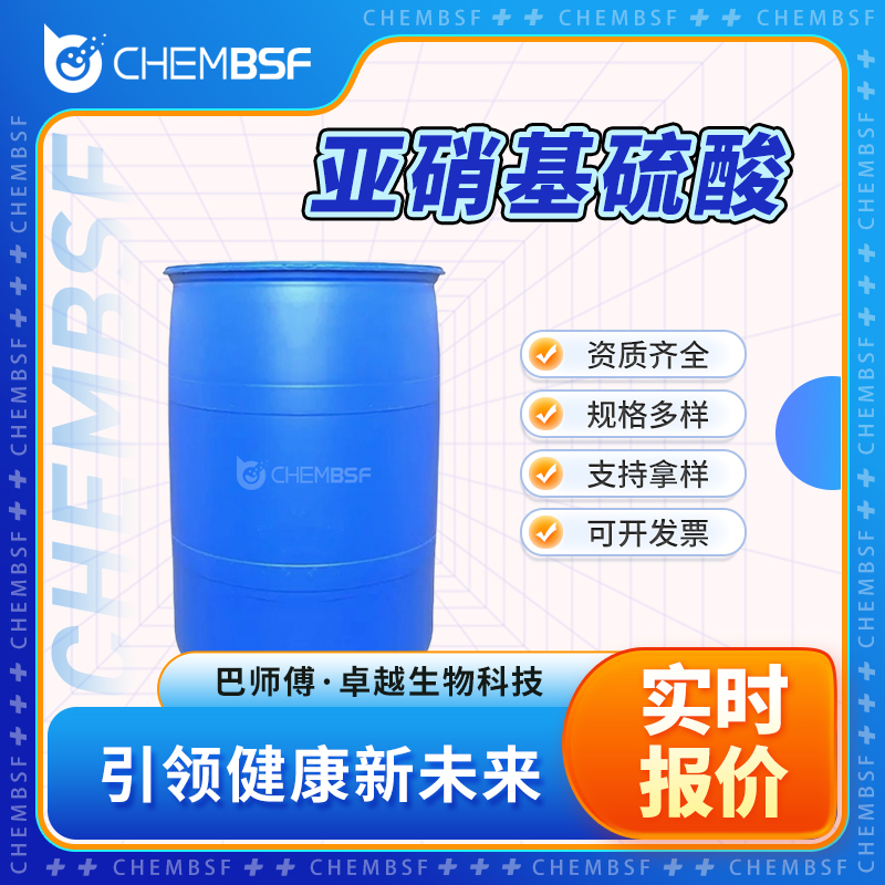 亚硝基硫酸 7782-78-7 粘稠液体桶装 可试样