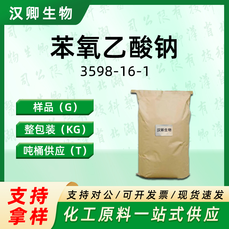 苯氧乙酸钠  3598-16-1