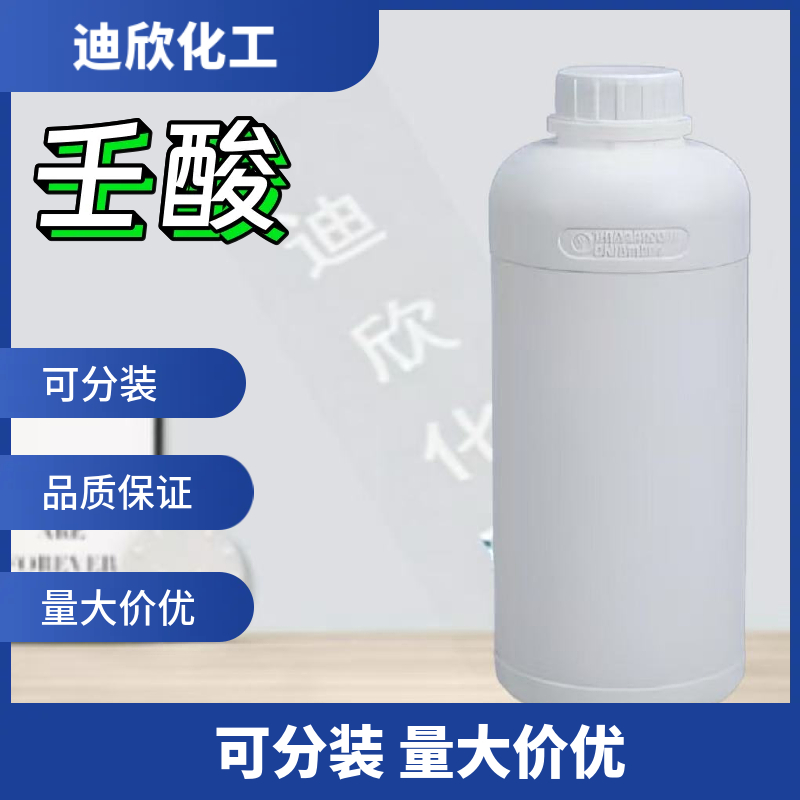 壬酸；正壬酸 112-05-0 应用介绍