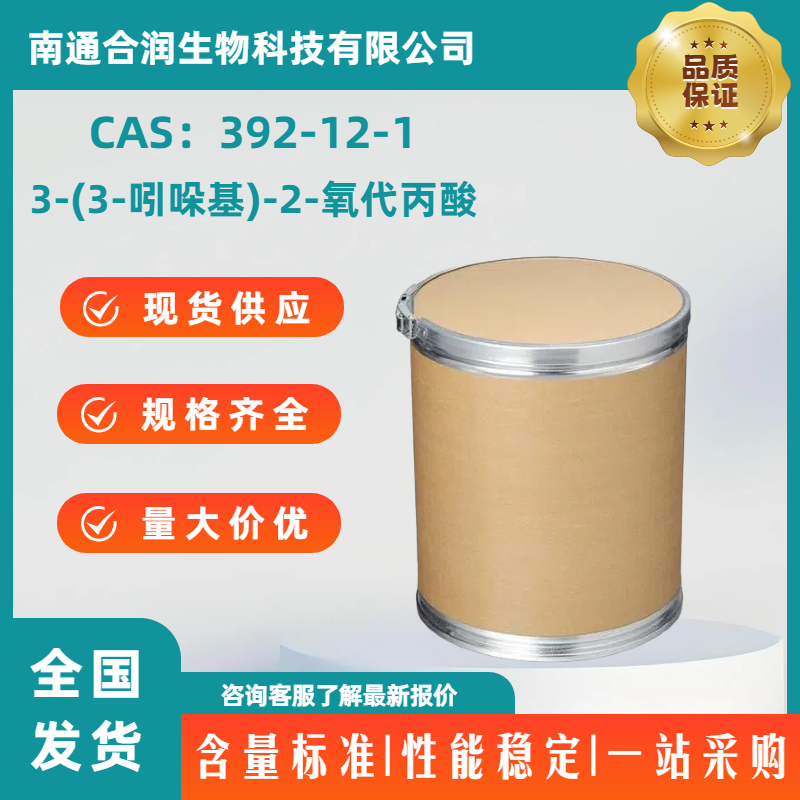 3-(3-吲哚基)-2-氧代丙酸，392-12-1，3-(3-Indolyl)-2-oxopropanoic acid