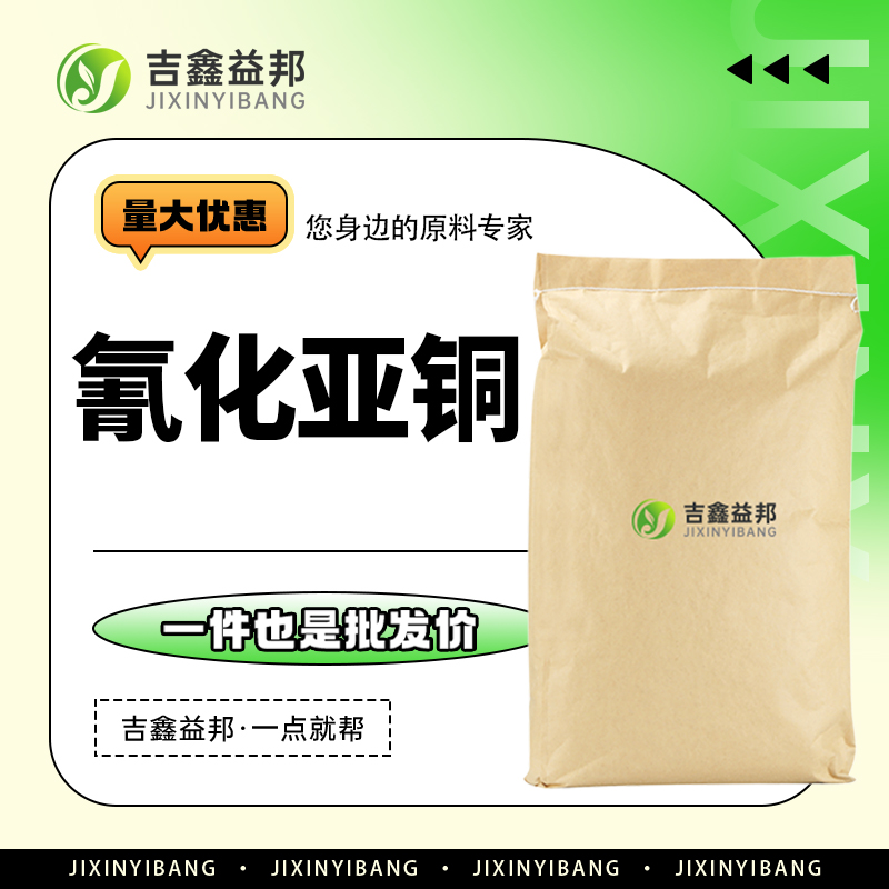 氰化亚铜 544-92-3 白色单斜结晶