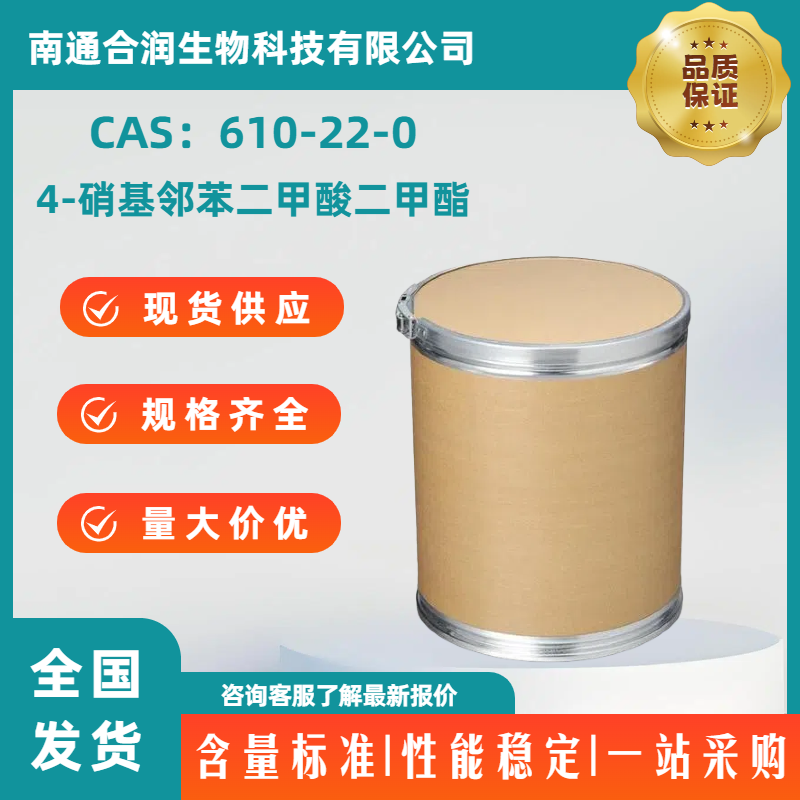 4-硝基邻苯二甲酸二甲酯，610-22-0，Dimethyl 4-nitrophthalate