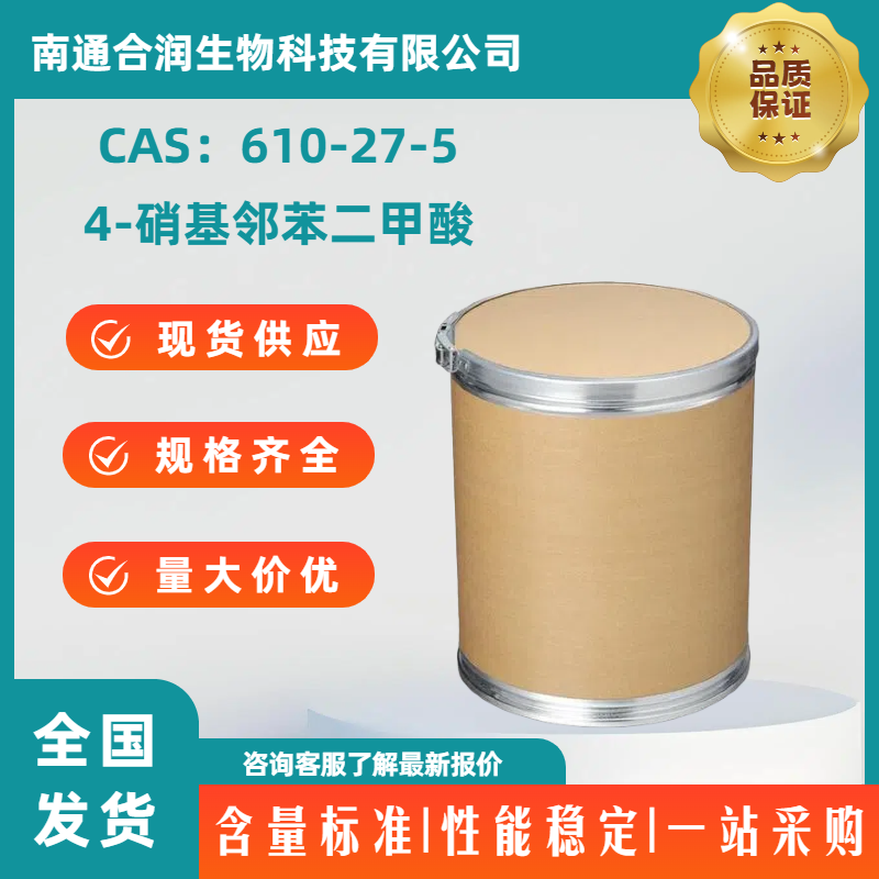 4-硝基邻苯二甲酸，610-27-5，4-Nitrophthalic acid