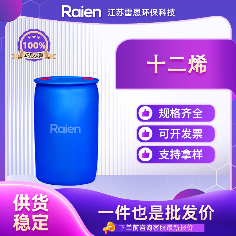 十二烯 25378-22-7 有机合成中间体 多种包装规格