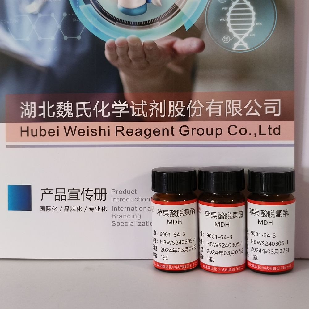 苹果酸脱氢酶/9001-64-3