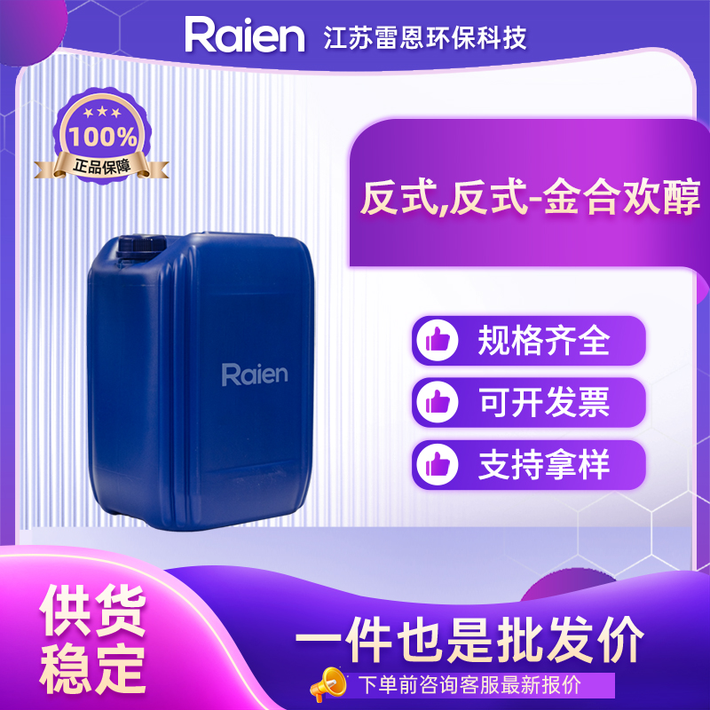 反式,反式-金合欢醇 106-28-5 香精香料 可试样