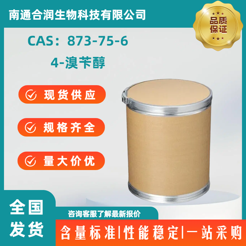 4-溴苄醇，873-75-6，4-Bromobenzyl alcohol