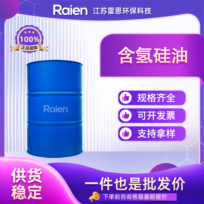 含氢硅油 63148-57-2 聚甲基氢硅氧烷 催化剂及助剂