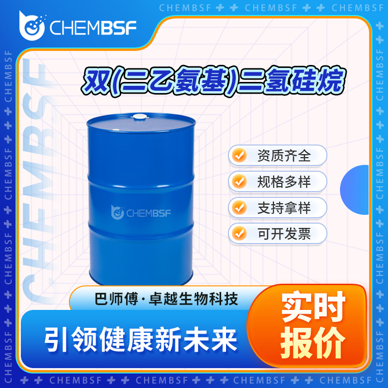 双(二乙氨基)二氢硅烷 27804-64-4 无色液体