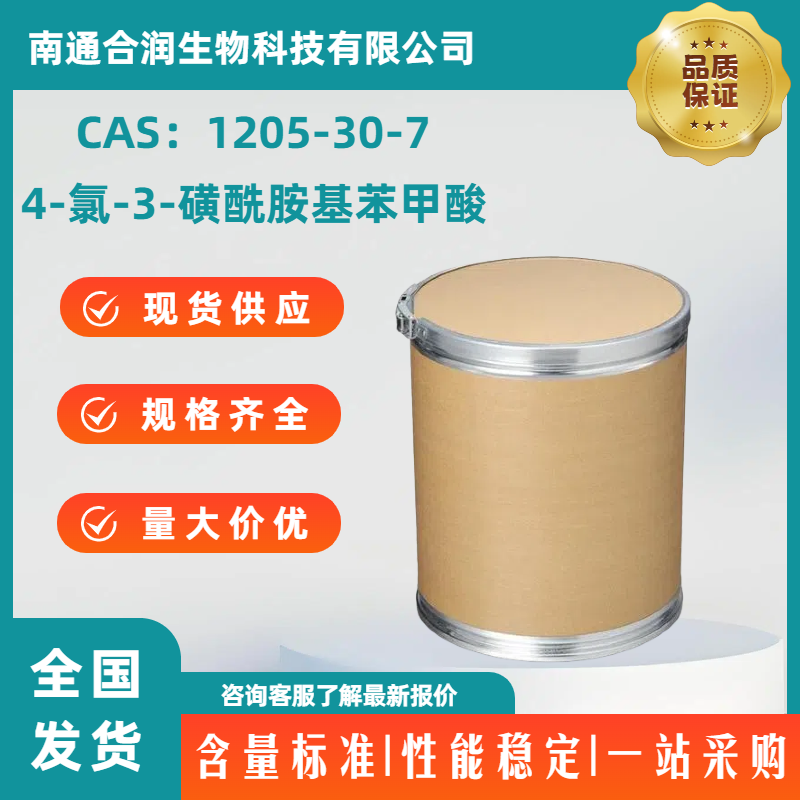 4-氯-3-磺酰胺基苯甲酸，1205-30-7，4-Chloro-5-sulphamoylbenzoic acid