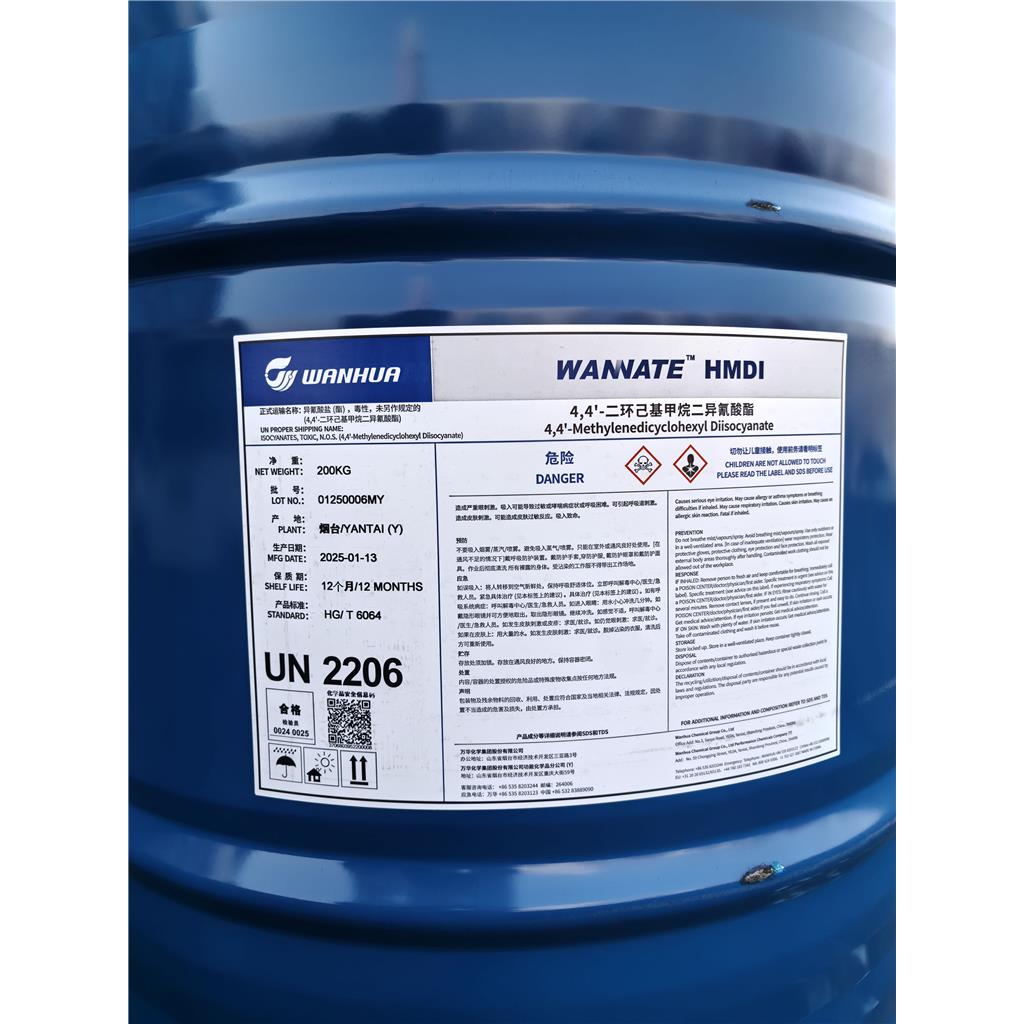 4,4-二异氰酸酯二环己基甲烷 万华HMDI单体 二环己基甲烷-4,4'-二异氰酸酯