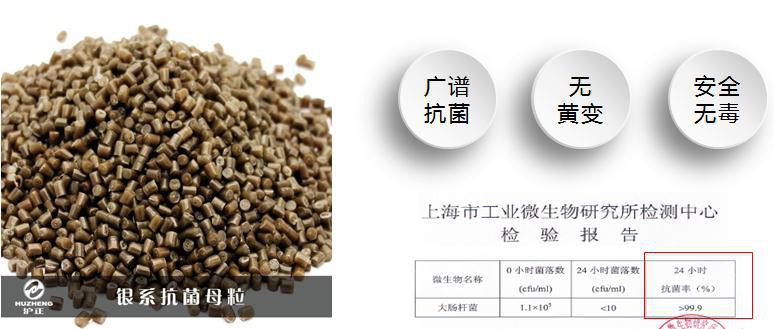纳米银抗菌塑料母粒