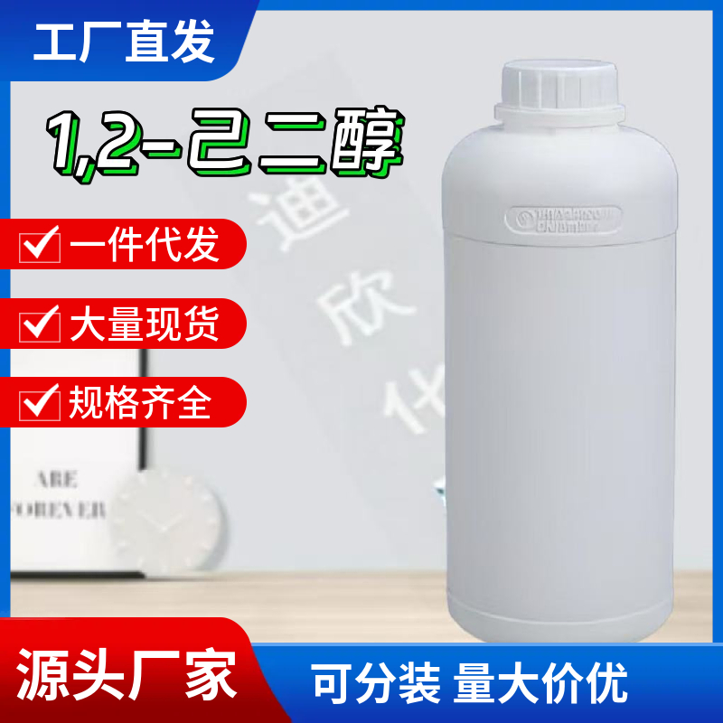 1,2-己二醇；DL-1,2-己二醇 6920-22-5 应用介绍