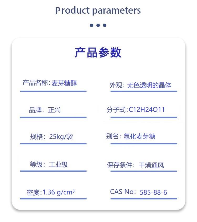 麦芽糖醇.jpg 麦芽糖醇.jpg