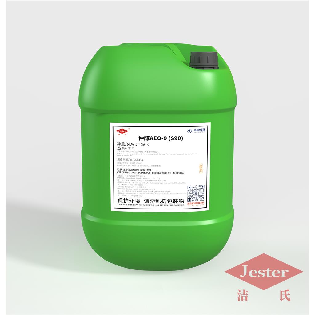 强乳化渗透除重油 仲醇S90 工业洗涤95%以上在使用